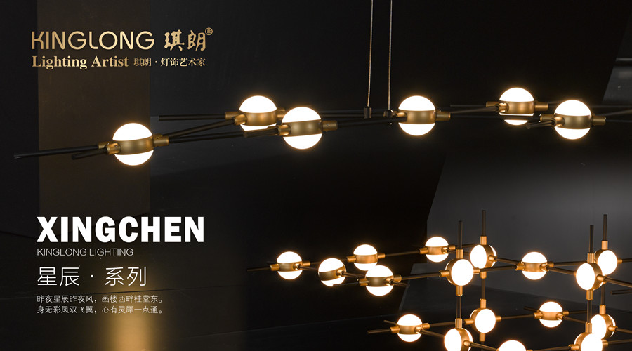 琪朗灯饰 | 全屋灯饰定制，实现你的“专属之梦”