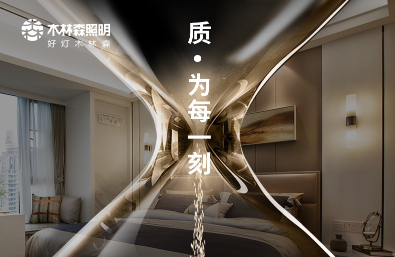 木林森照明新品上市