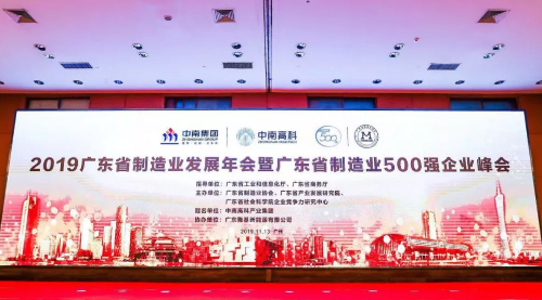 木林森、佛照、三雄极光等上榜"2019广东省制造业500强"！