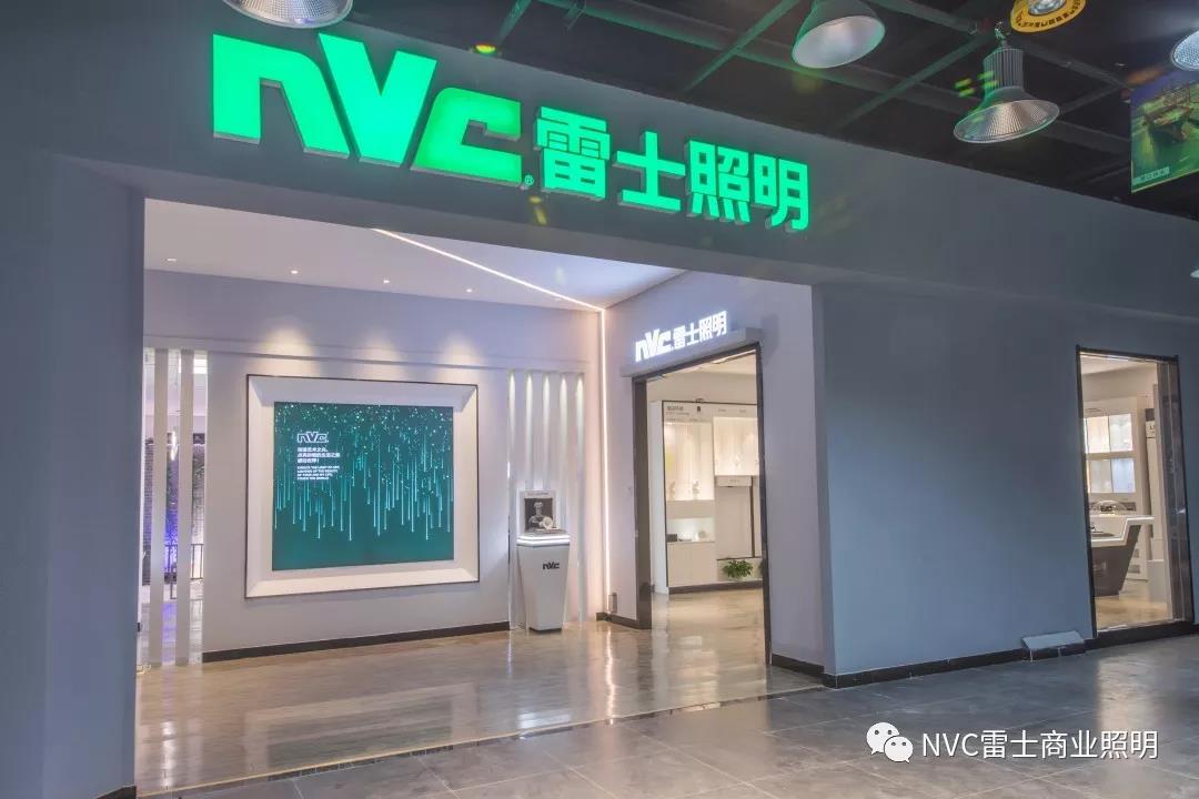 雷士照明丨华北首家照明设计服务中心开业