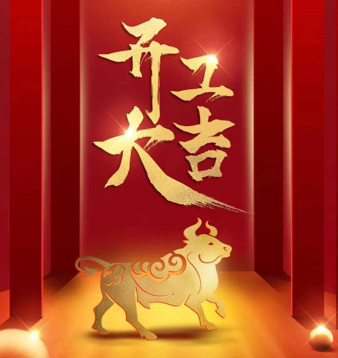 【开工大吉】雷士 木林森 欧普等品牌迎战2021
