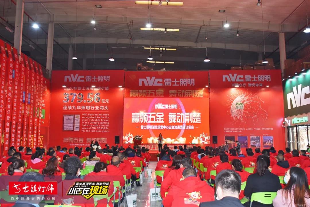 开年，雷士照明五金渠道强势出击!