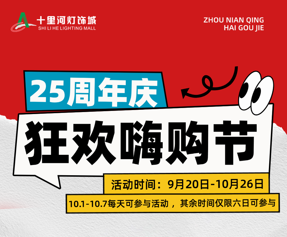 国庆嗨购节 | 抽足金，赢家电，多重福利派送中....