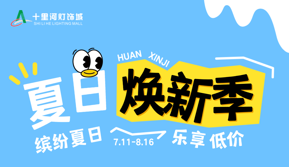 夏日焕新季｜好礼+低价双重惊喜等你来~